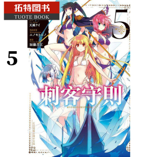 现货 台版漫画书 刺客守则 ASSASSINSPRIDE 5长鸿 【拓特原版】