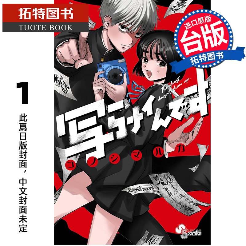 预售 漫画书 灵灵总总拍不到 1  角川 台版漫画 进口原版书 【拓特原版】 未出版8月