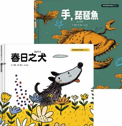 预售 赵龙J.D.夏日之犬+手，琵琶鱼虽然是精shen病但没关系 剧中绘本3～4(套书)尖端 原版进口书 生活风格