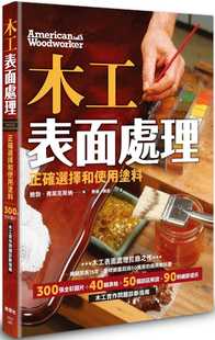 全球销量超50万 经典 生活风格 鲍勃．弗莱克斯纳木工表面处理：正确选择和使用涂料 进口书 畅销欧美15年 原版 预售 教科书