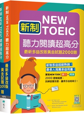 预售 Ki Taek Lee 新制New TOEIC听力阅读超高分：*新多益改版黄金试题2000题【听力+阅读双书版】