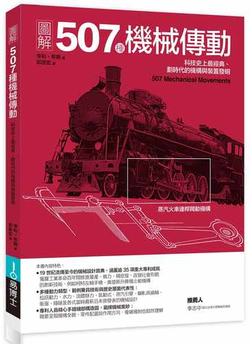 现货 图解507种机械传动 科技史上经典、划时代的机构与装置发明 港台原版 亨利.布朗 易博士 科技 原版进口书 自然科普