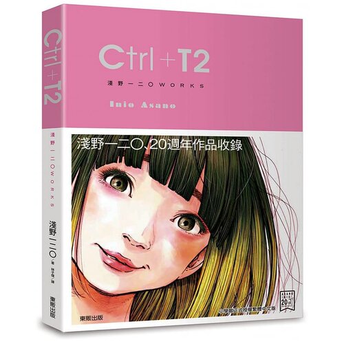 现货 画集 Ctrl＋T2 浅野一二O 台版画册书 东贩 漫画家 台版漫画书动漫周边画册设定集 原版进口书 【拓特原版】