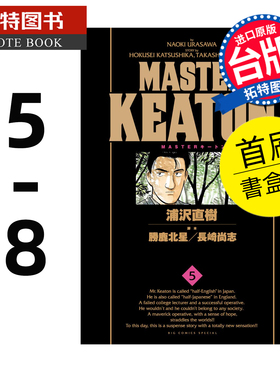 预售 漫画书 MASTER KEATON 完全版5-8 首刷书盒版 危险调查员 浦沢直树 东立 台版漫画 进口原版书 【拓特原版】未出版