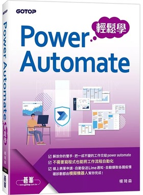 预售 杨琦森 Power Automate轻松学 碁峰