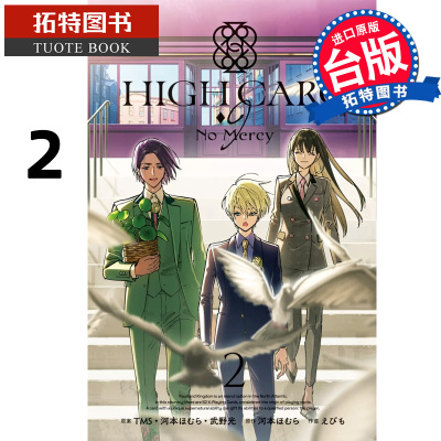 预售 漫画书 HIGH CARD 至高之牌 9 No Mercy 2 长鸿 台版漫画 进口原版书 【拓特原版】