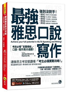 预售 James Brown我识 强雅思口说写作：考前必看「答题模块」，口说、写作高分过闗！（免费附赠「 原版进口书 语言学习