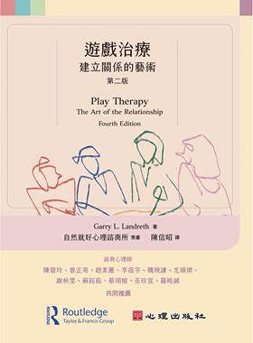 预售 游戏治疗：建立关系的艺术（第二版） 心理 Garry L. Landreth