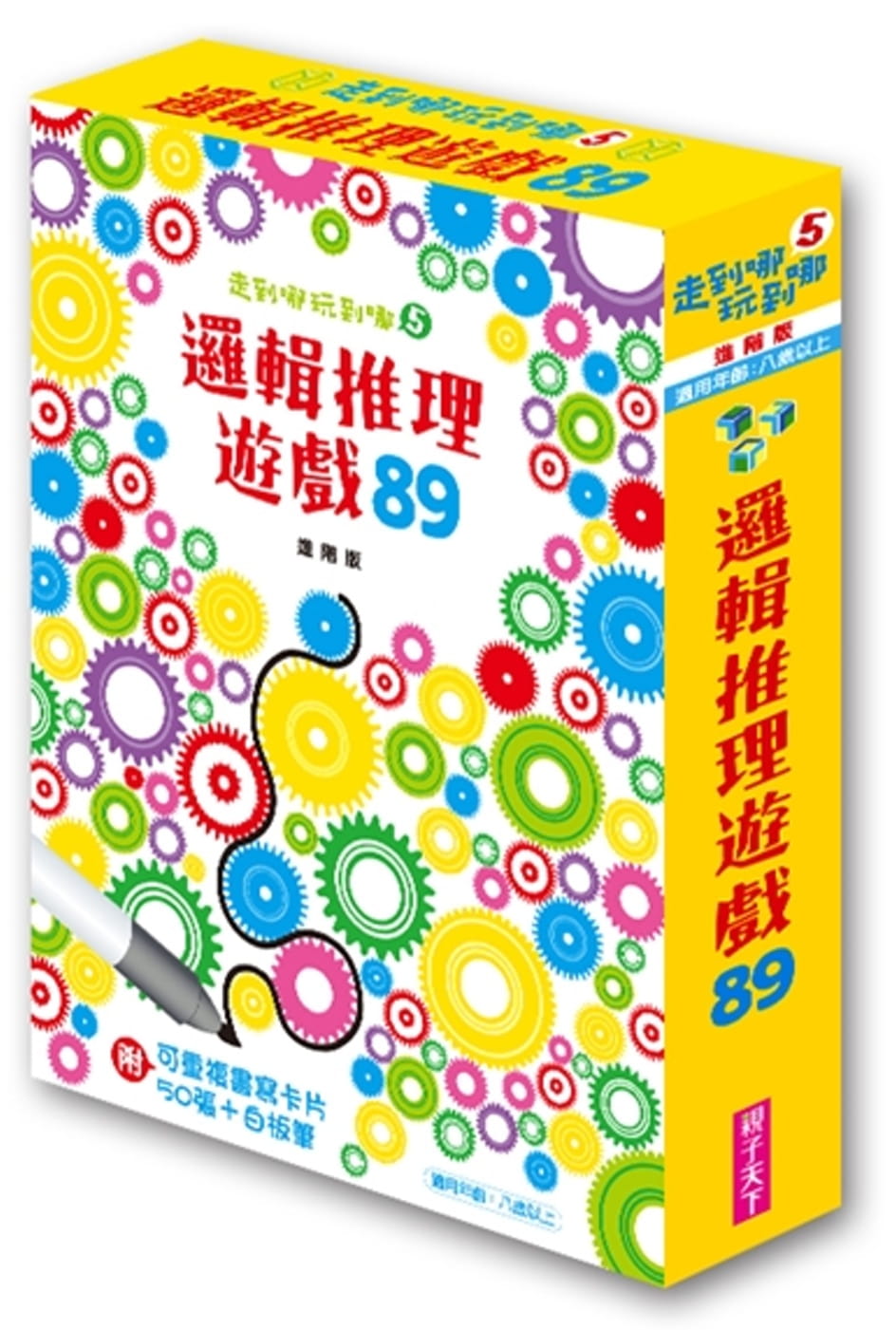 现货 莎拉．康罕走到哪玩到哪5逻辑推理游戏89（进阶版）（新版）附可重复书写卡片50张＋白板笔亲子天下 原版进口书