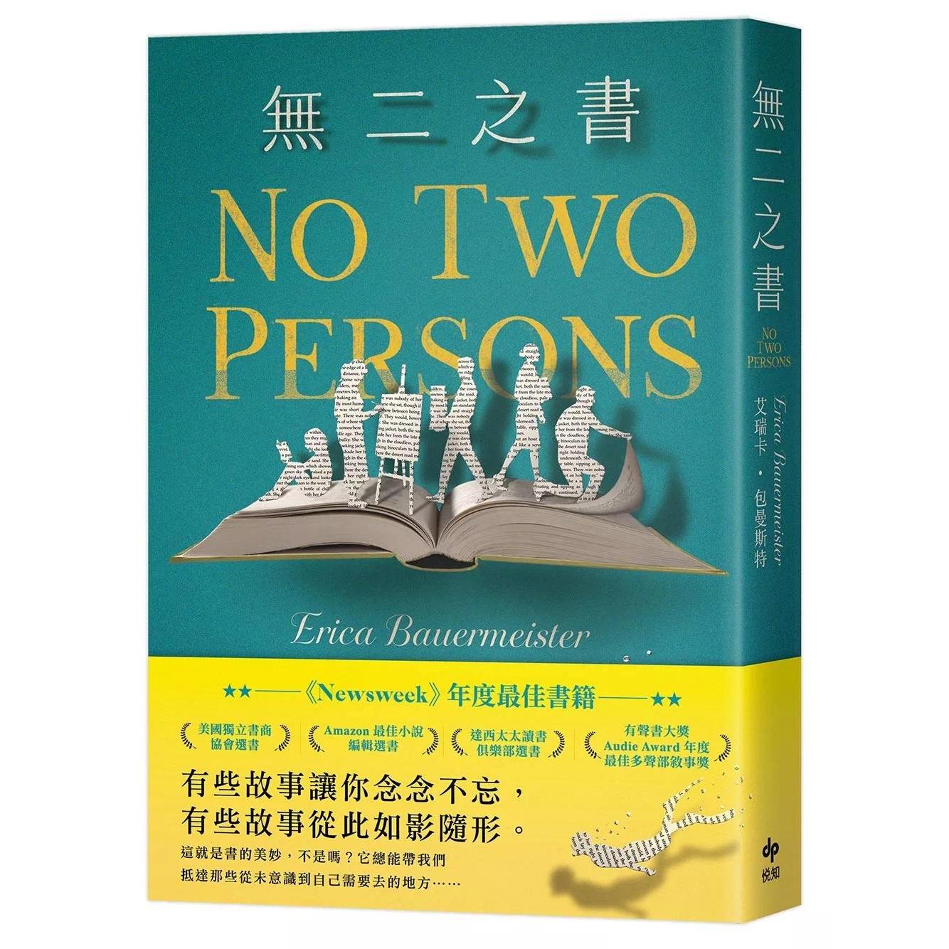 现货 无二之书:《新闻周刊》年度*佳书籍,献给文学力量的动人情书 悦知文化 艾瑞卡.包曼斯特 Eri