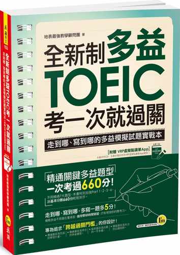 预售  地表强教学顾问团全新制多益TOEIC考一次就过关：走到哪、写到哪的多益模拟试题实战本【附赠虚拟点读 原版进口书 语言学习