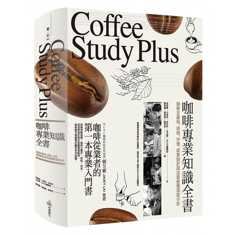 现货 咖啡专业知识全书 咖啡豆产地 烘焙 冲煮 菜单设计与店家经营深度分析 畅销咖啡经典书籍 饮料 饮品 coffee 港台原版