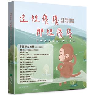 预售  这里痒痒，那里痒痒！异位性皮肤炎－教育绘本 丽文文化 郭和昌