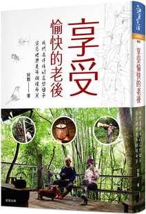 预售 阿默享受愉快的老后：我们退休后的这些日子，从容地与老年相视而笑晨星 心理励志 原版进口书