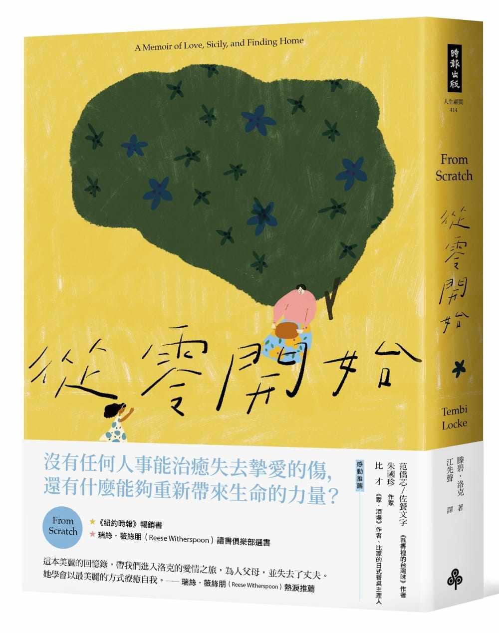 预售  滕碧．洛克从零开始：一段从失去中，重新找到家与爱的旅程时报出版 原版进口书 心理励志