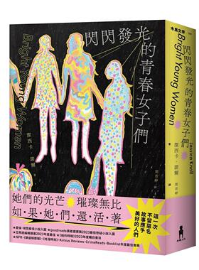 预售 闪闪发光的青春女子们 木马文化 洁西卡．诺尔