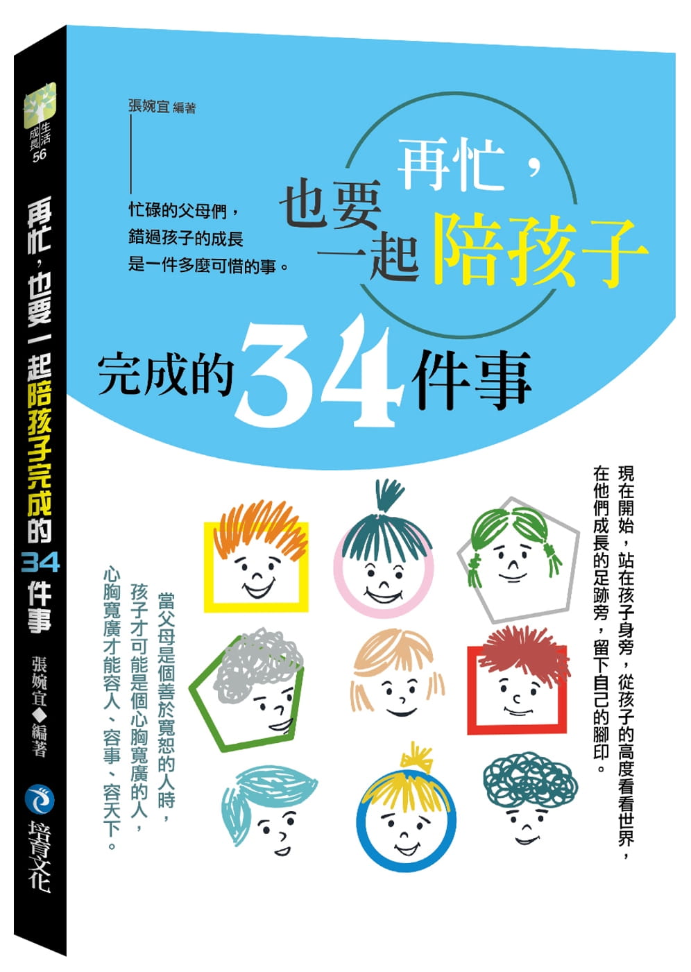 预售张婉宜再忙，也要一起陪孩子完成的34件事培育原版进口书亲子教养