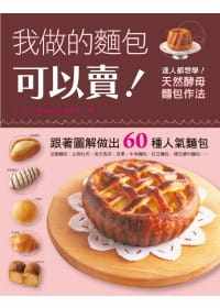 现货 松本洋一我做的面包可以卖！达人都爱想尝试的天然酵母面包作法 瑞升 原版进口书 饮食