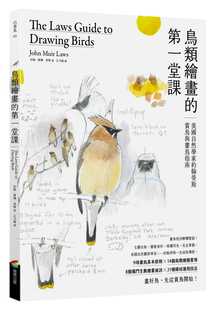 约翰 商周出版 缪尔・劳斯 一堂课：美国自然学家约翰劳斯赏鸟与画鸟指南 鸟类绘画 预售