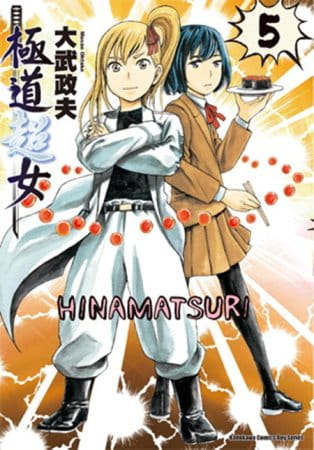 预售台版漫画书 大武政夫极道超女 05台湾角川 漫画 【拓特原版】