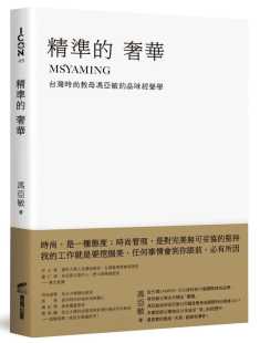 教母冯亚敏 奢华：台湾时尚 品味经营学商周出版 原版 商业理财 预售 进口书 冯亚敏精准