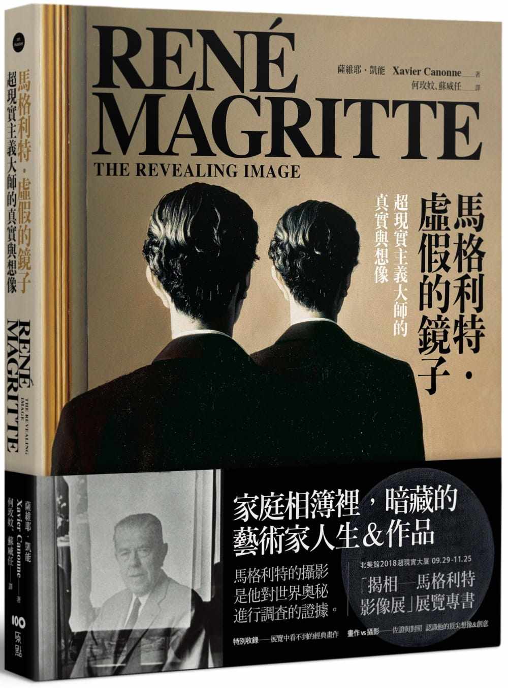 预售 萨维耶‧凯能马格利特‧虚假的镜子超现实主义大师的真实与想象原点 原版进口书 艺术设计