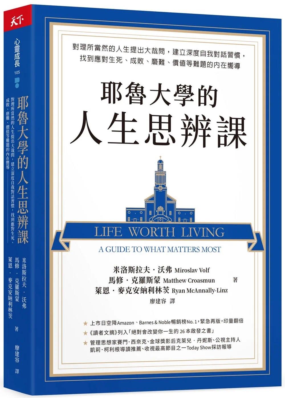 现货 耶鲁大学的人生思辨课： 对理所当然的人生提出大哉问，建立深度自我对话习惯，找到应对生死、成败、磨难、 天下杂志 米洛斯