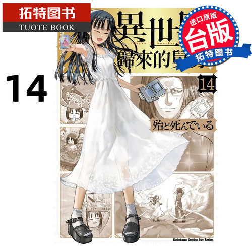 预售 漫画书 异世界归来的舅舅 14 角川 台版漫画 进口原版书 【拓特原版】