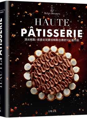 预售 Relais Desserts法国甜点协会糕点HAUTE PÂTISSERIE收录全球佳糕点 原版进口书 饮食