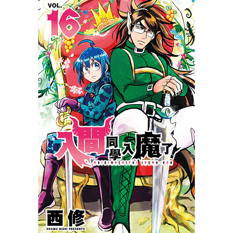 现货 漫画书 入间同学入魔了16  西修 东立 进口原版书   【拓特原版】