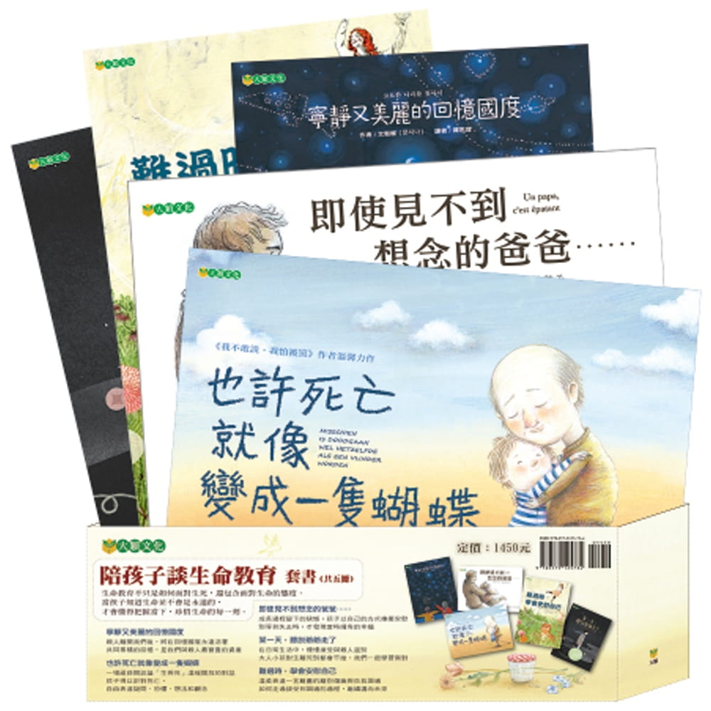 预售 大颖文化编辑部陪孩子谈生命教育套书(共5册)大颖文化 原版进口书 童书/青少年文学