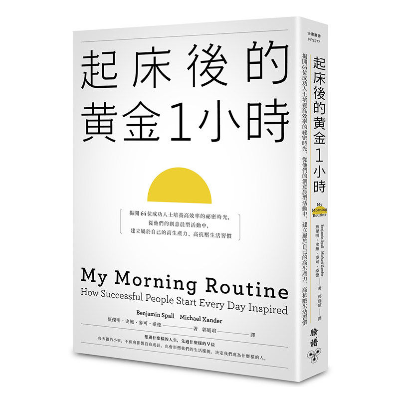 现货 爱翻书的Sasha推荐 起床后的黄金1小时 揭开64位成功人士培养高效率的秘密时光班杰明．史鲍 小红书图书 原版进口书 商业理财怎么样,好用不?
