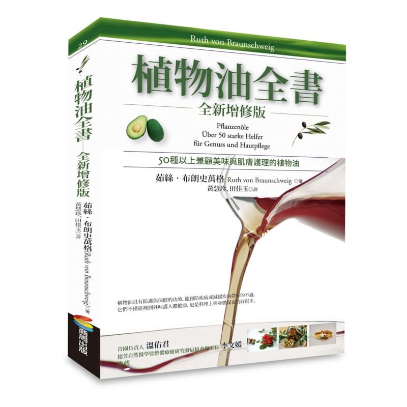 现货 茹丝．布朗史万格 植物油全书 商周出版 19年新版 原版进口书 饮食使用感如何?