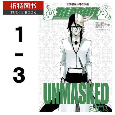 现货 台版漫画书 套书久保带人BLEACH 死神公式角色设定集 1-3 东立 【拓特原版】 境界