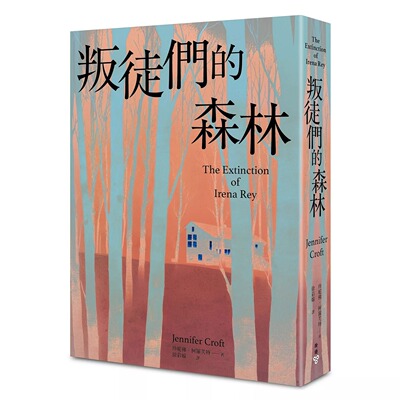 预售 叛徒们的森林 脸谱 珍妮佛-柯罗芙特