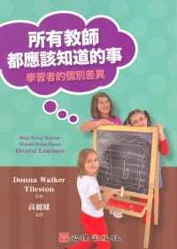 预售 Donna Walker Tileston所有教师都应该知道的事：学习者的个别差异心理 原版进口书 社会科学