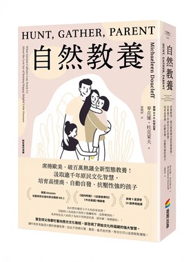 预售  麦克莲・杜克莱夫 自然教养：席卷欧美，破百万点击热议！汲取逾千年原民文化的新型态教养哲学、培育高情商