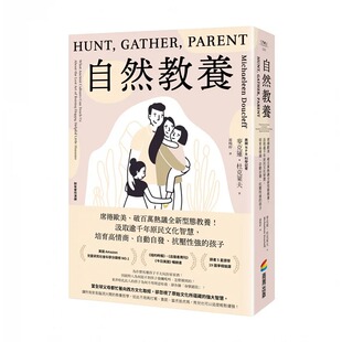 预售  麦克莲・杜克莱夫 自然教养：席卷欧美，破百万点击热议！汲取逾千年原民文化的新型态教养哲学、培育高情商