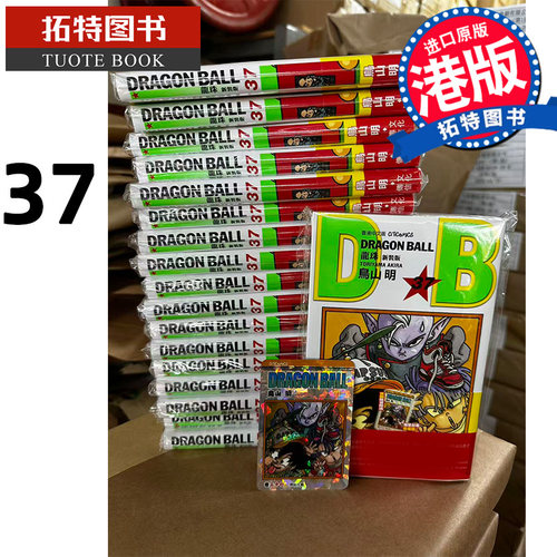 预售 漫画书 龙珠 新装版 37 鸟山明 文化传信 港版漫画 香港原版 进口原版书 【拓特原版】