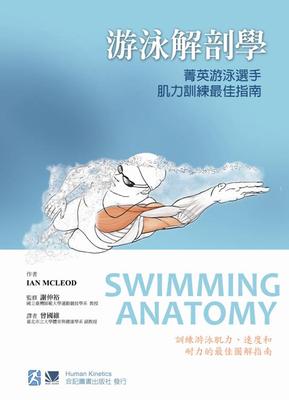预售 游泳解剖学：菁英游泳选手肌力训练佳指南/IAN MCL 原版进口书 生活风格 合记