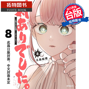 大小姐才不玩格斗游戏 9月 未出版 漫画 漫画书 感谢对战 进口原版 江岛绘理 拓特原版 预售 角川 书 台版