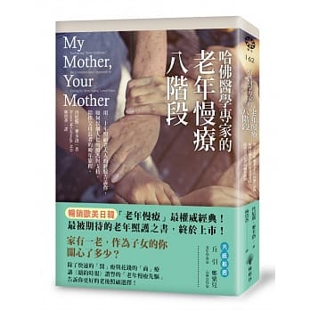 现货 丹尼斯‧麦卡洛医学博士哈佛老年医学专家的慢疗之道用三十年照顾老大人的经验告诉你 医疗保健