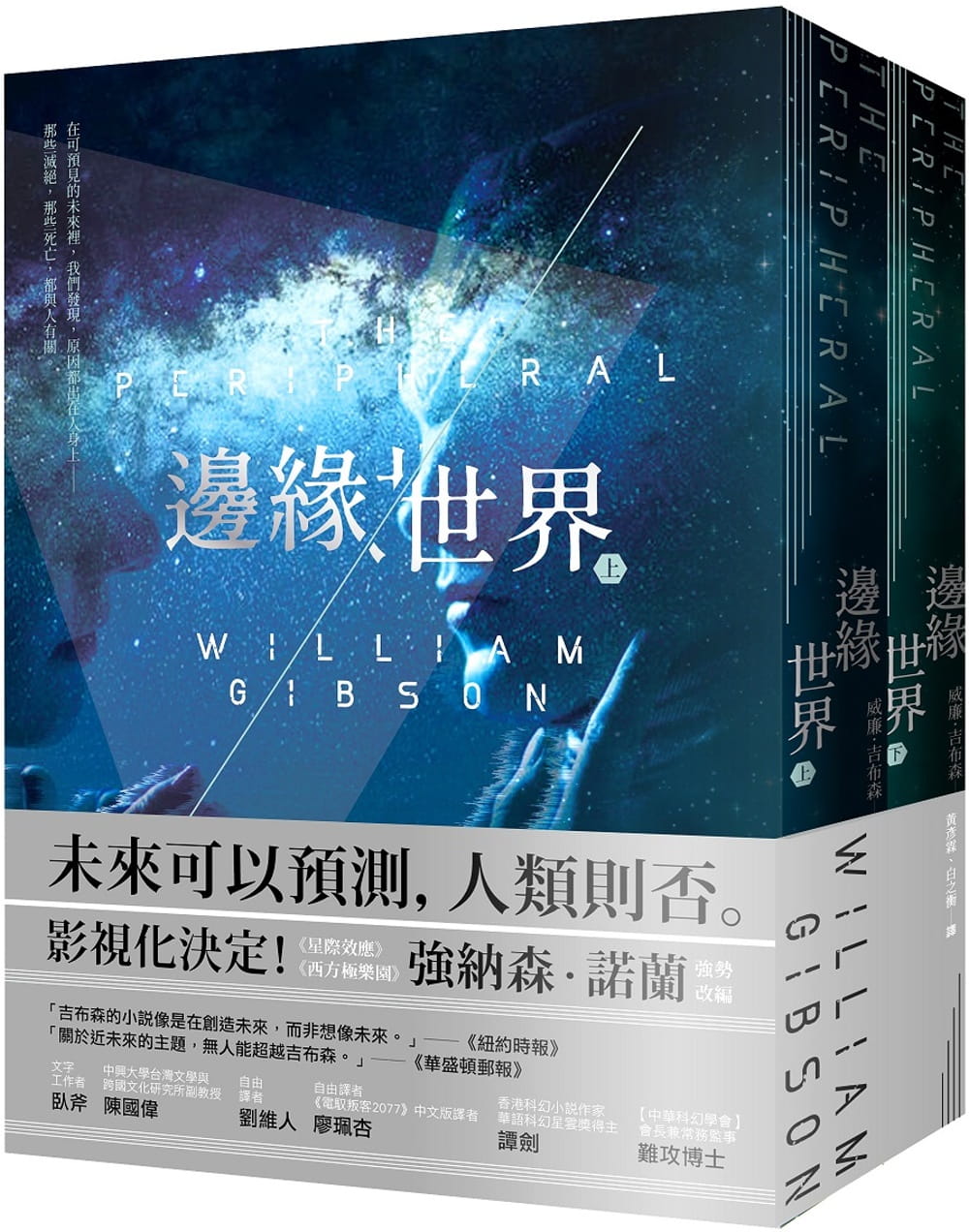 现货威廉．吉布森边缘世界（科幻大师再创未来经典星际效应制作人改编）木马文化原版进口书文学小说