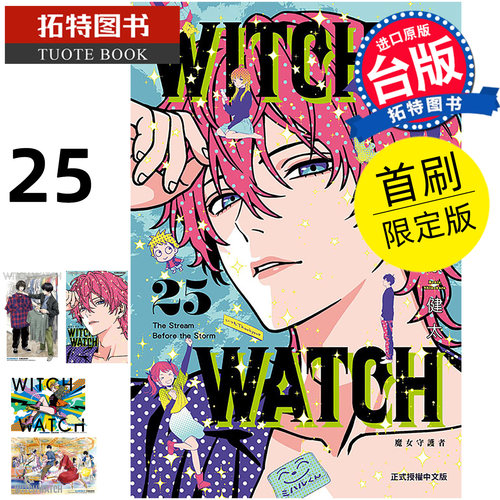预售 漫画书 WITCH WATCH 魔女守护者 25 首刷限定版 篠原健太 东立 台版漫画 进口原版书 【拓特原版】 未出版9月
