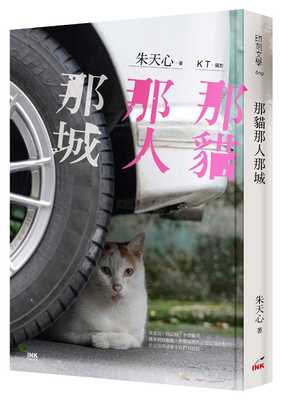 现货 朱天心那猫那人那城印刻 原版进口书 文学小说