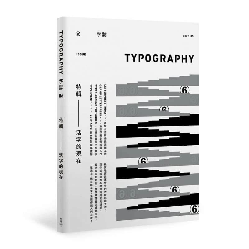 预售 Typography 字志 Issue06 活字的现在 附日星铸字行字志特制铅活字写字技法 书法临摹入门书籍 原版进口书 艺术设计