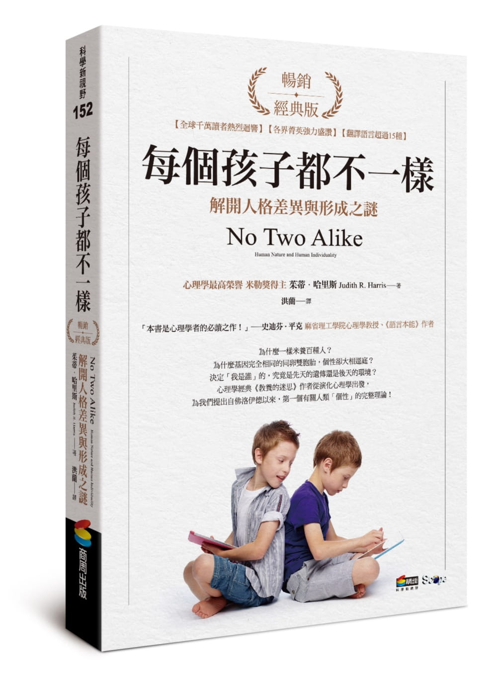 预售 茱蒂．哈里斯每个孩子都不一样：解开人格差异与形成之谜（畅销经典版）商周出版 心理励志 原版进口书