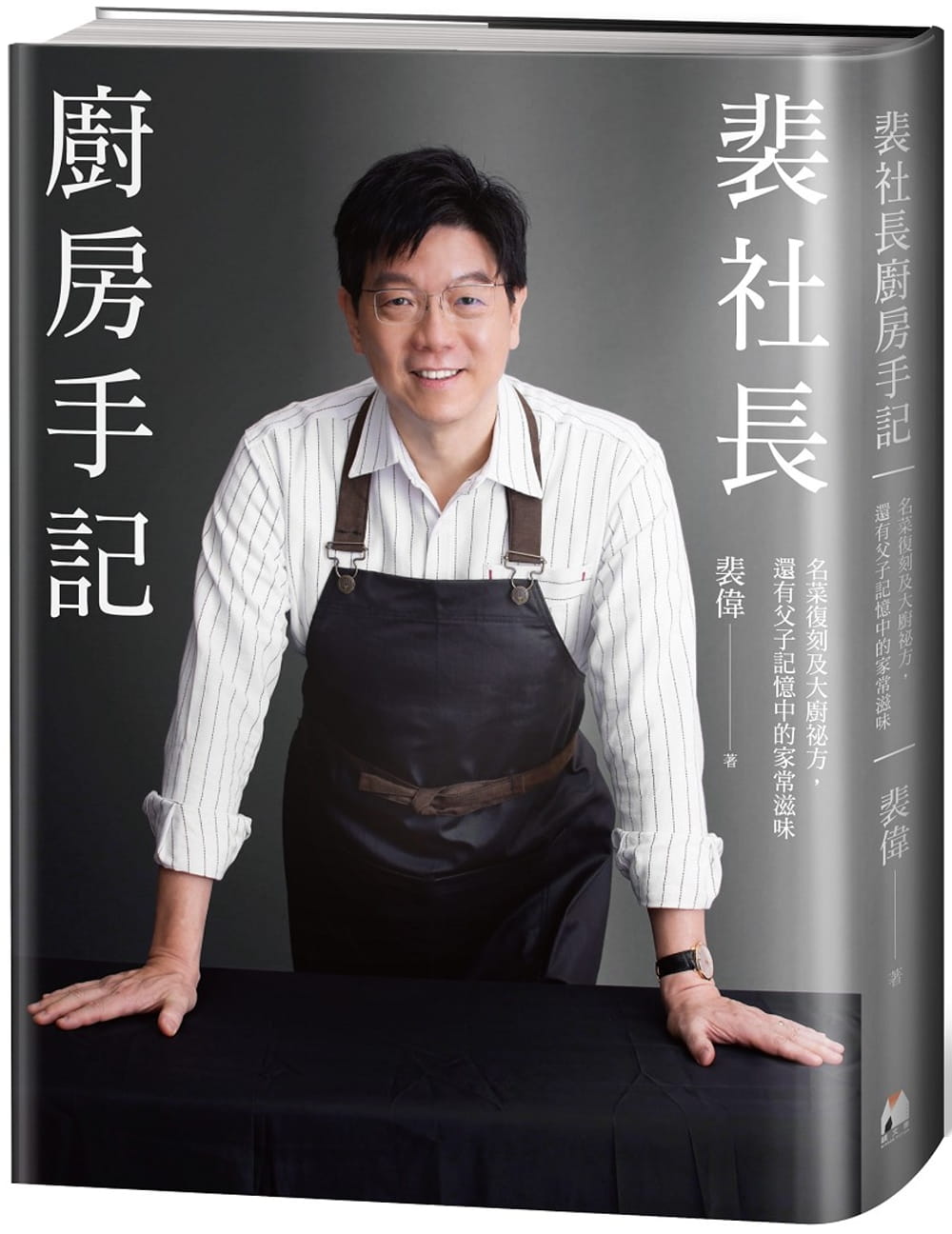 现货 裴伟 裴社长厨房手记：名菜复刻及大厨秘方，还有父子记忆中的家常滋味 镜文学 原版进口书