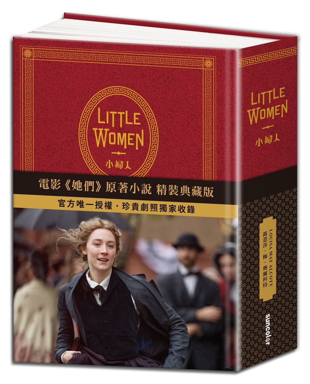 预售 露薏莎‧梅‧奥尔科特 Little Women 小妇人：电影她们原著小说 150周年精装典藏版 原版进口书 文学小说