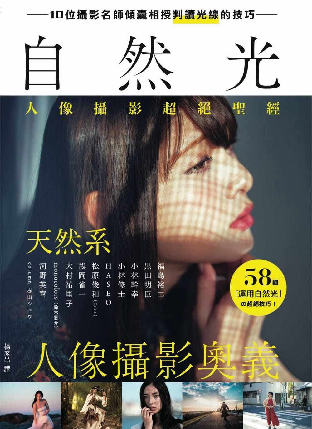 预售自然光人像摄影超绝圣 10位名师倾囊相授 室外＆室内 天然系人像摄影奥义！枫树林出版社 原版进口书 艺术设计在类目 书籍/杂志/报纸, 进口原版书(含港台), 艺术类原版书中 - 来自Buy2taobao.com提供专业的淘宝代购服务